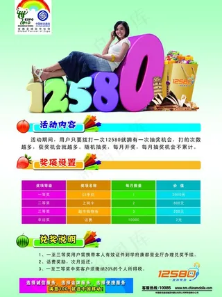 12580活动单页背面图片