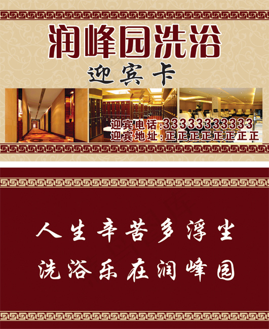 洗浴名片psd模版下载