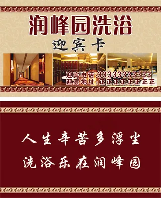 洗浴名片