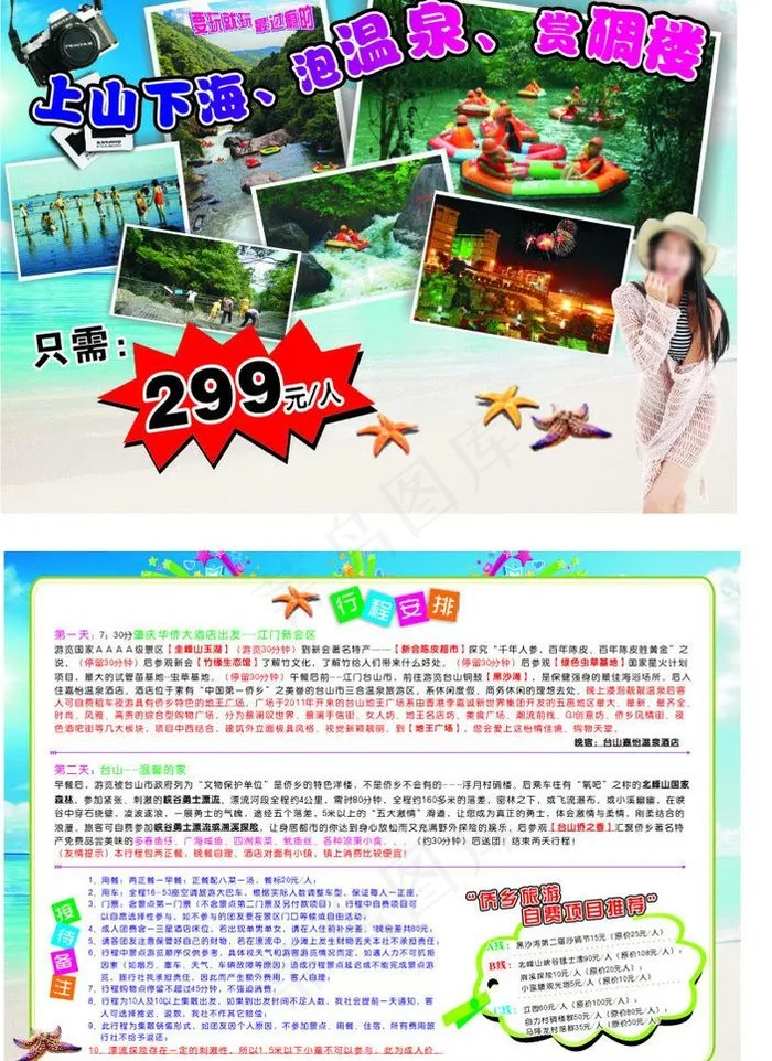 旅行社宣传单图片cdr矢量模版下载