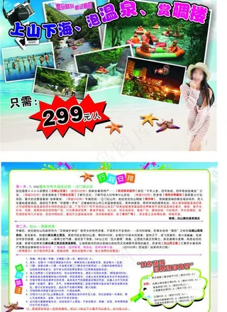 旅行社宣传单图片