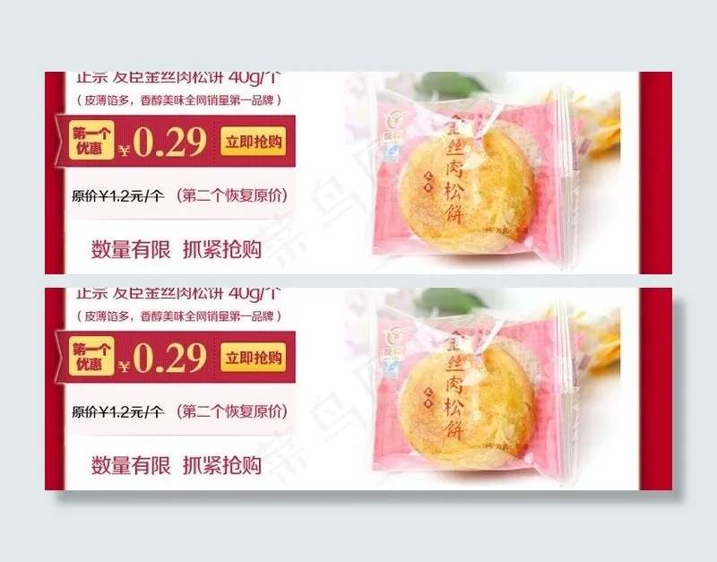 团购模板图片psd模版下载