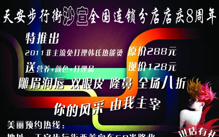 美发宣传图片psd模版下载