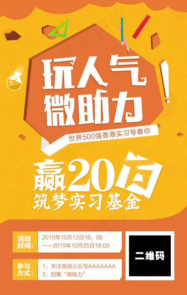 微信微助力海报设计psd模版下载