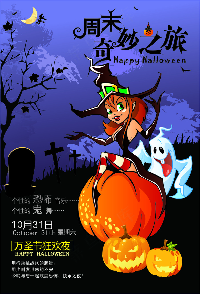 万圣节海报 海报设计 卡通素材