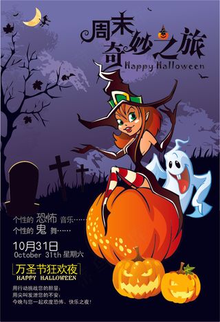 万圣节海报 海报设计 卡通素材