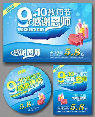 精美蓝色教师节广告海报素材
