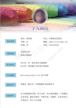 个人简历求职简历封面图片