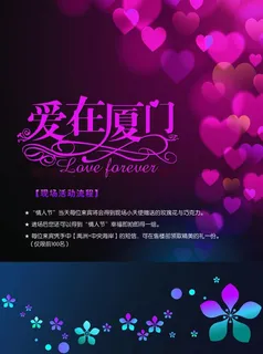 爱在厦门图片 爱在厦门图片