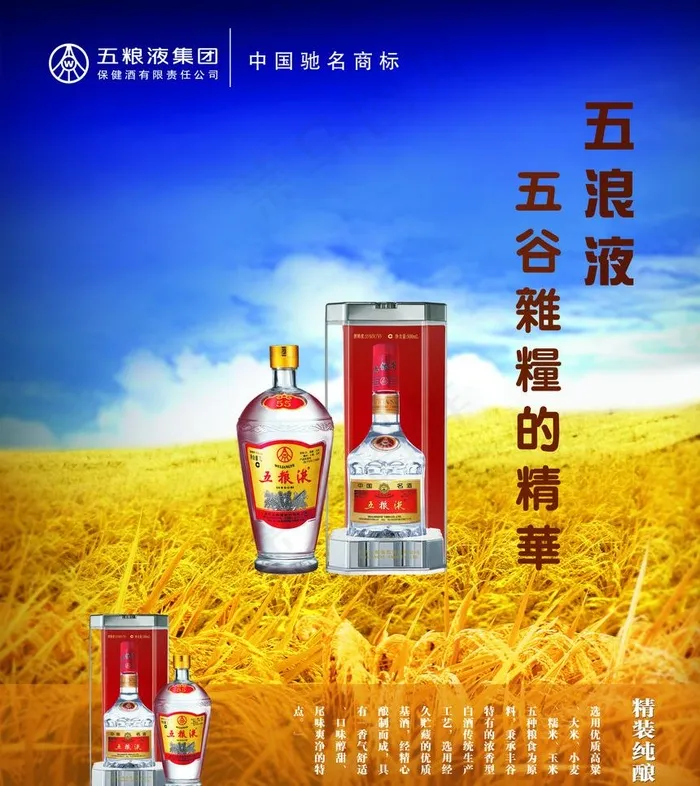 酒类包装图片(4128X4915(DPI:300))psd模版下载