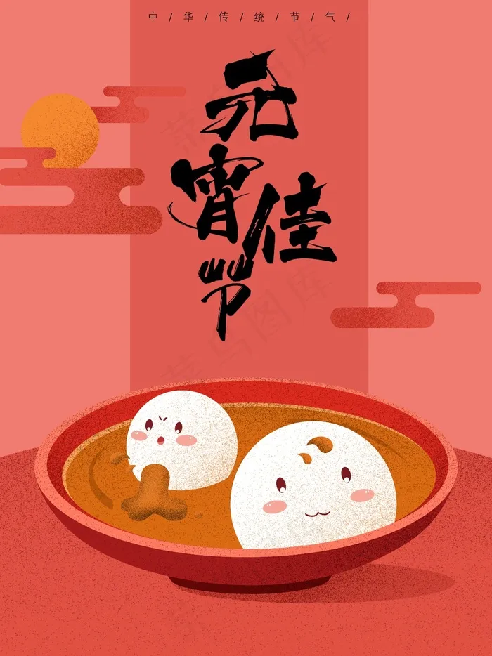 红色闹元宵原创手绘海报(4724X6299(DPI:200))psd模版下载