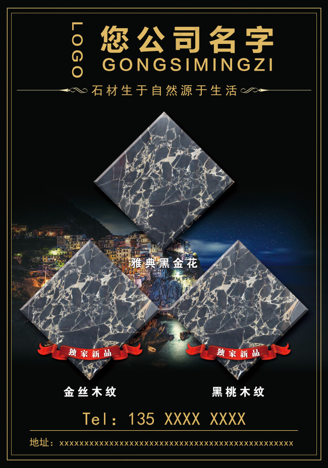 石材宣传(2894X4134(DPI:300))psd模版下载