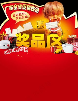奖品区异形广告板
