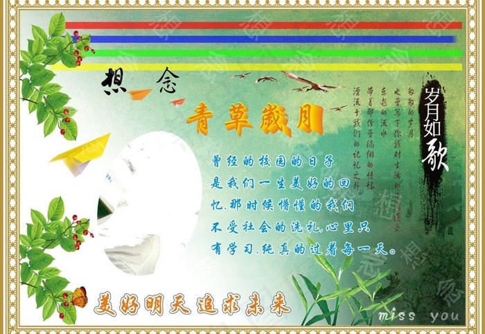 校园广告图片(297X210)cdr矢量模版下载