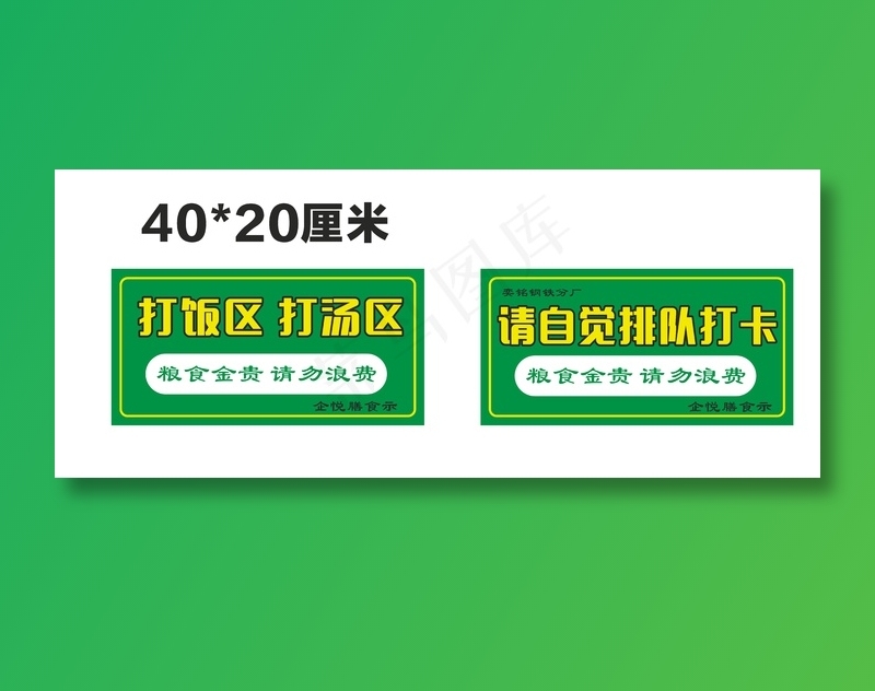 打饭区标识 cdr矢量模版下载