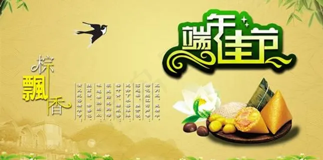 端午佳节粽文化PSD设计素材