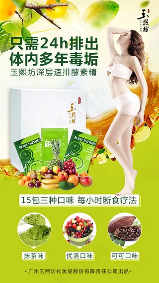 排毒养生酵素海报