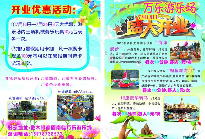 儿童游乐场图片cdr矢量模版下载