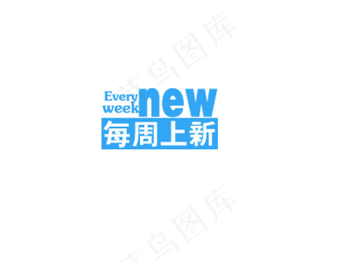 每周上新标签psd模版下载