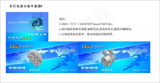 原创车灯包装设计cdr矢量模版下载