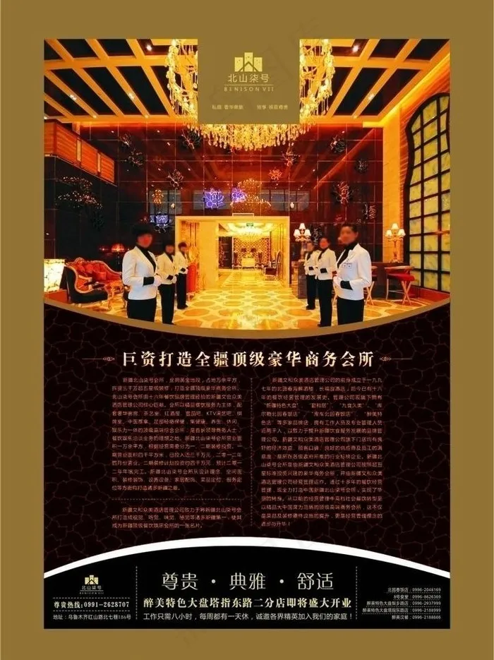 北山七号会所dm宣传单图片cdr矢量模版下载