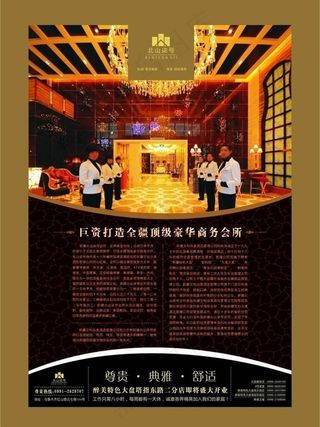 北山七号会所dm宣传单图片