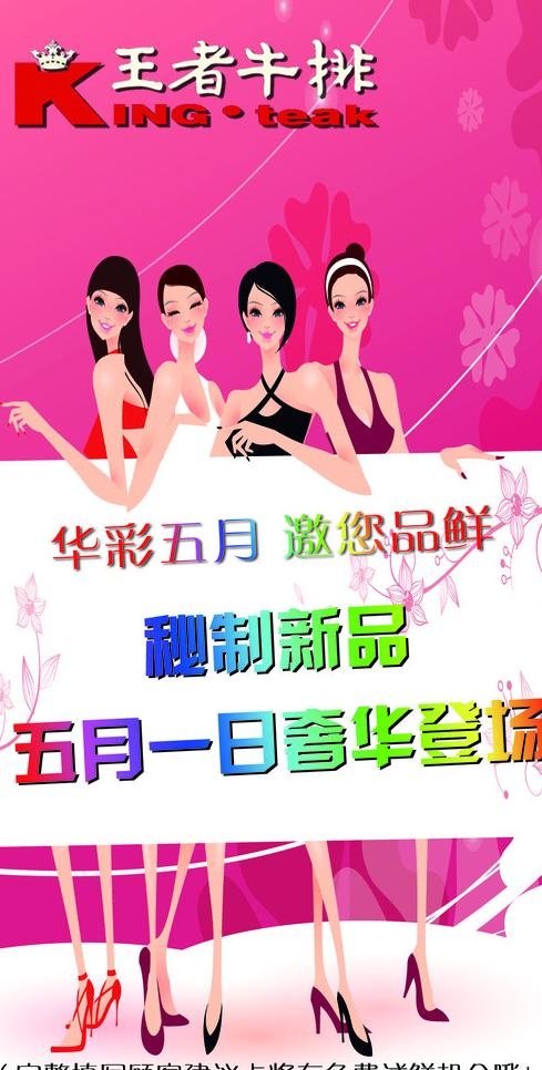 餐饮类五一新品宣传单页图片