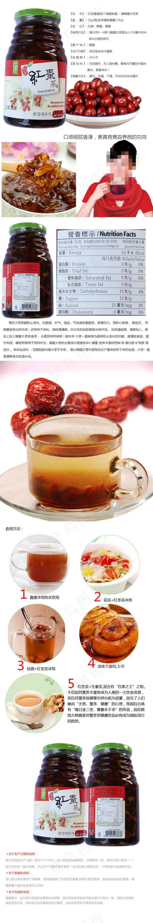 韩国红枣茶详情页素材