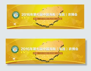 2016年第七届中国海南（屯昌）农...