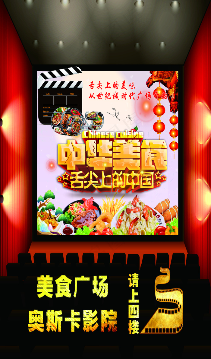 中华美食海报(297X420)cdr矢量模版下载