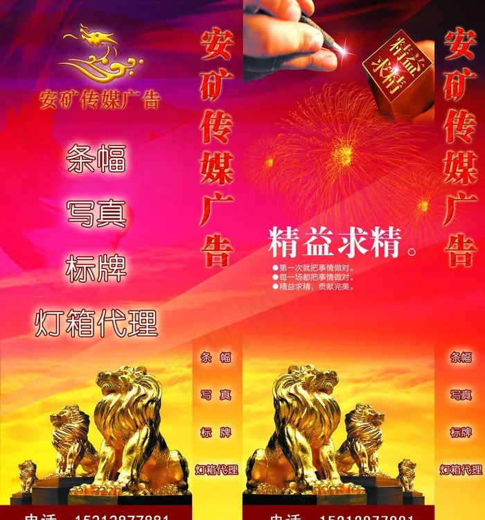 广告传媒公司图片(2425X2756(DPI:40))psd模版下载