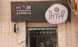 地下铁图片