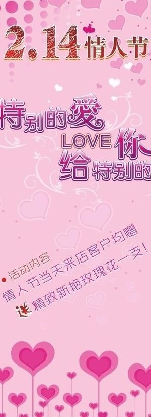 情人节 展板图片