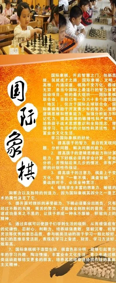 国际象棋 易拉宝图片