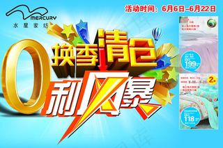 换季清仓活动海报PSD素材