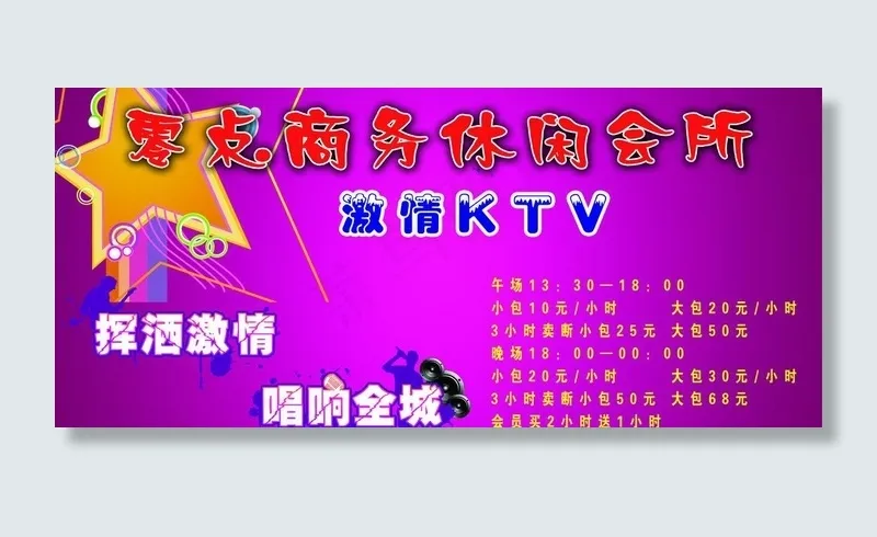 唱歌ktv广告图片