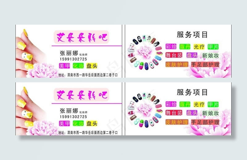 美甲名片 盘头化妆图片cdr矢量模版下载