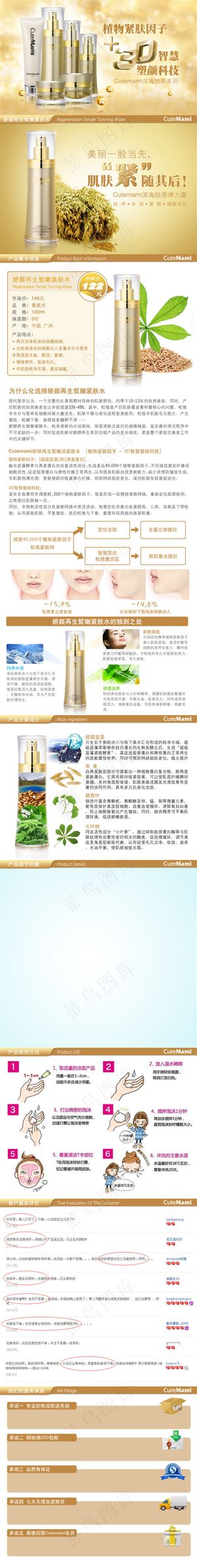 淘宝化妆品详情页