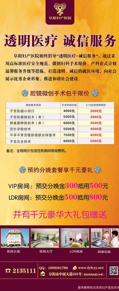 妇科医院x展架图片psd模版下载