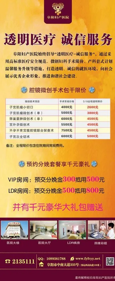 妇科医院x展架图片psd模版下载