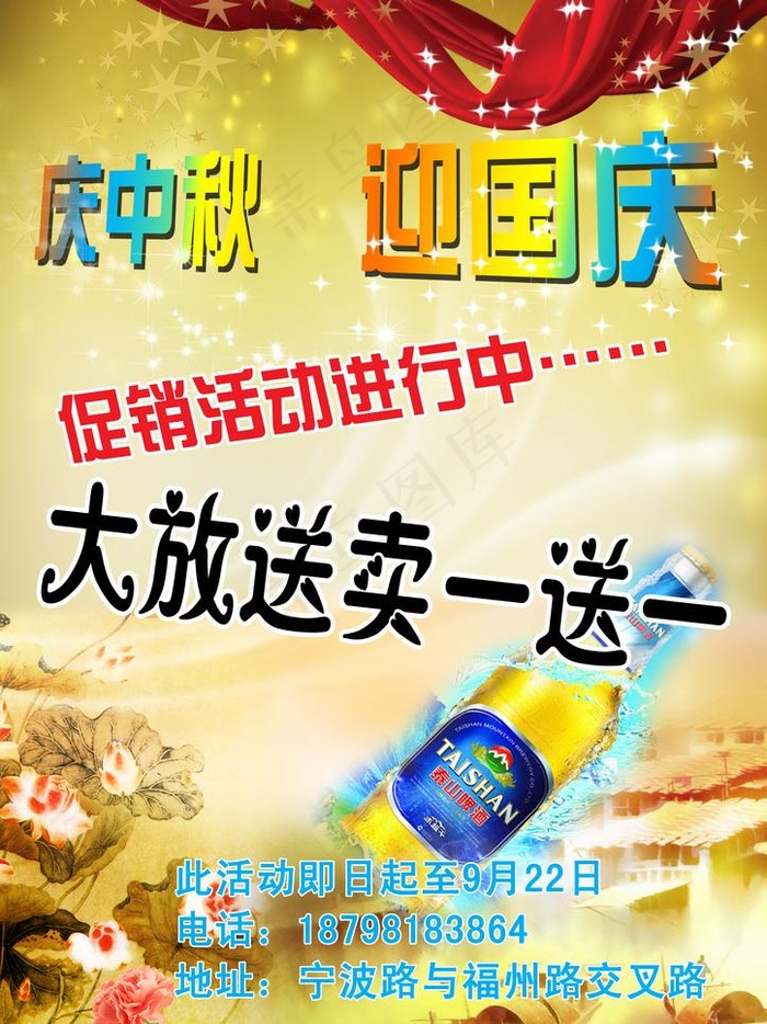 庆中秋 迎国庆海报图片