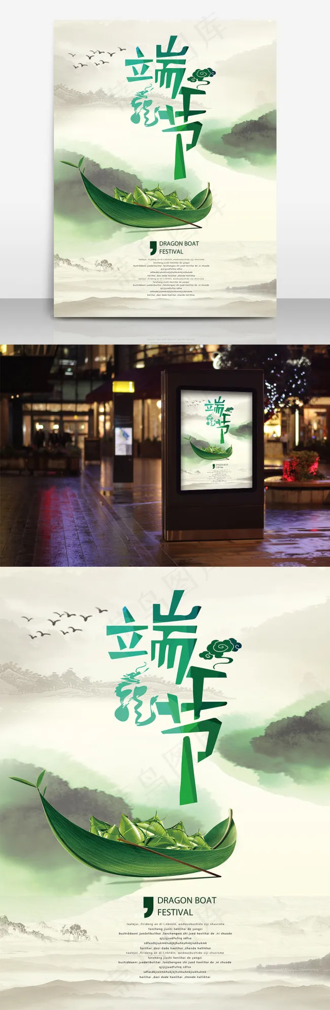 端午节水墨风海报设计