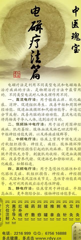 x展架中医康复理疗 电磁疗法图片(2362X6299(DPI:100))psd模版下载