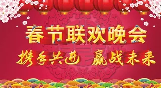 2016年春节晚会背景设计PSD素材