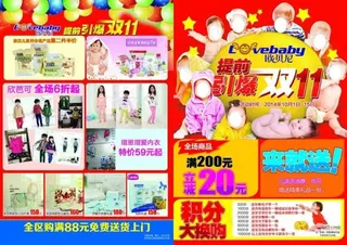 孕婴超市折页