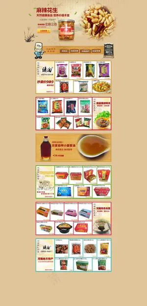 特色食品店铺模板PSD分层素材