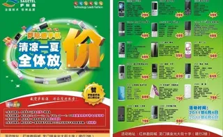 萨际通手机dm单页图片