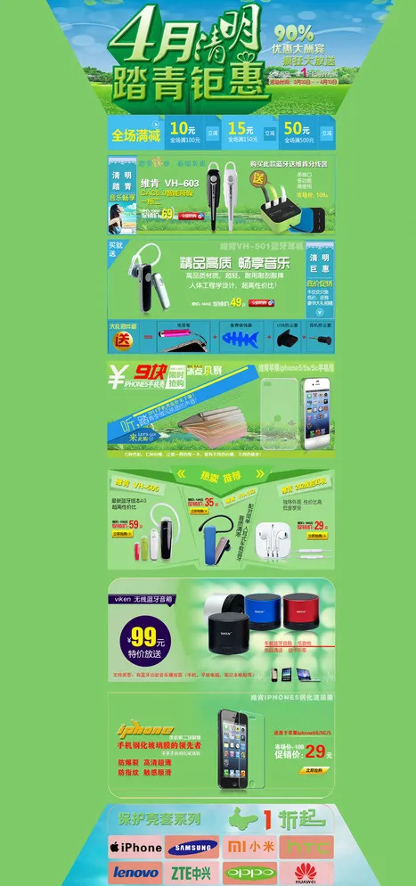 3C数码产品淘定首页图片psd模版下载
