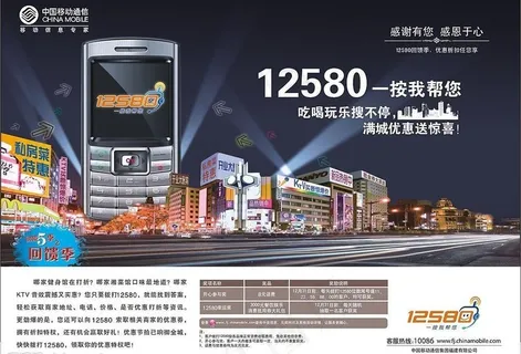 12580一按我帮您城市篇图片