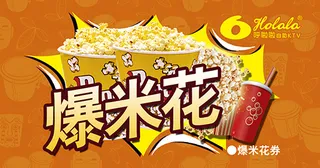 爆米花券分层PSD  爆米花 KTV券